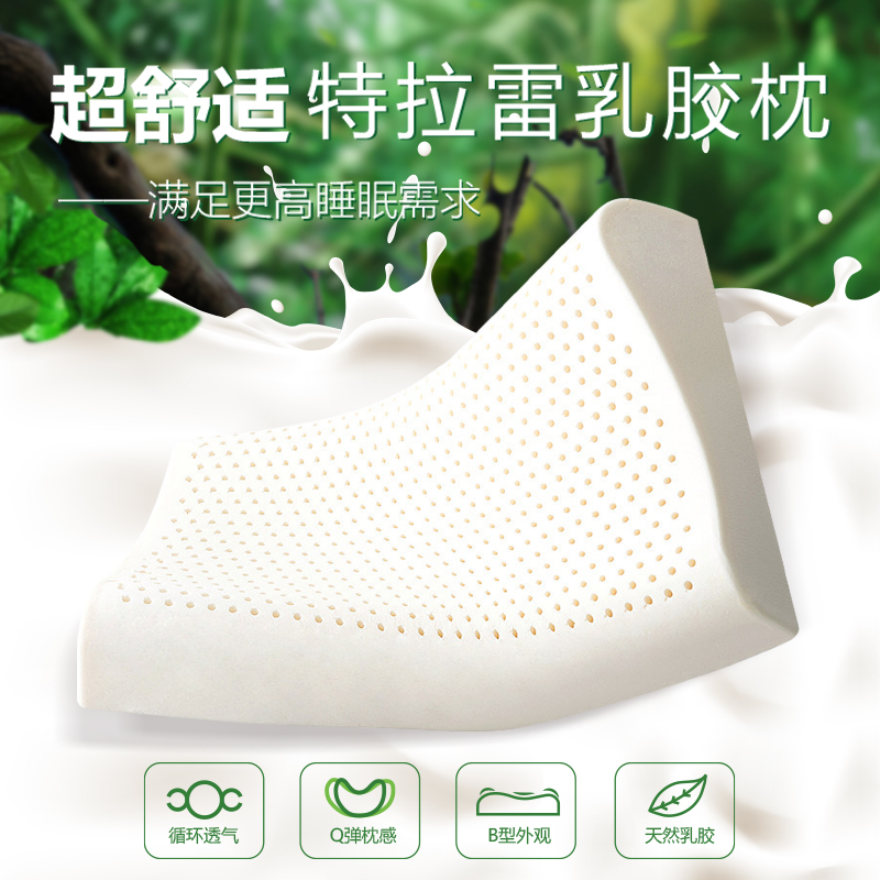 乐竟体育-TALALAY乳胶枕