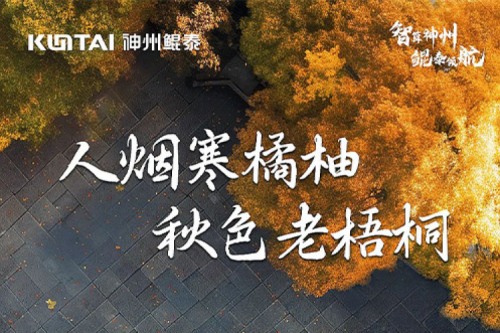 秋分安康 | 神州与您共闻桂子飘香远